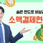 콘텐츠이용료현금화