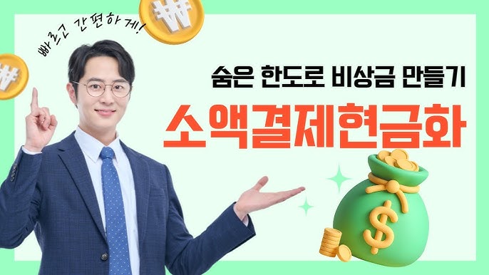 콘텐츠이용료현금화