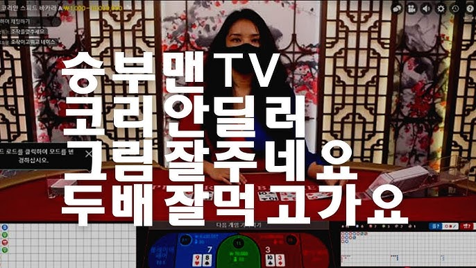 코리안딜러 바카라