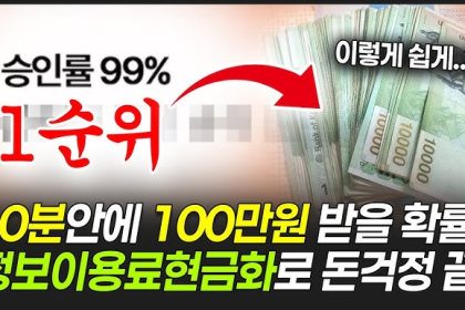 구글정보이용료 현금화