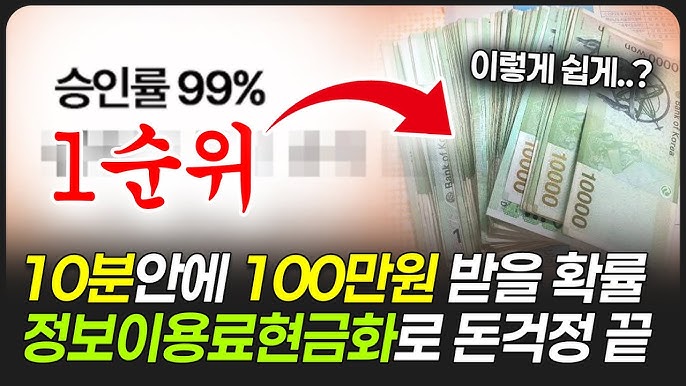 구글정보이용료 현금화