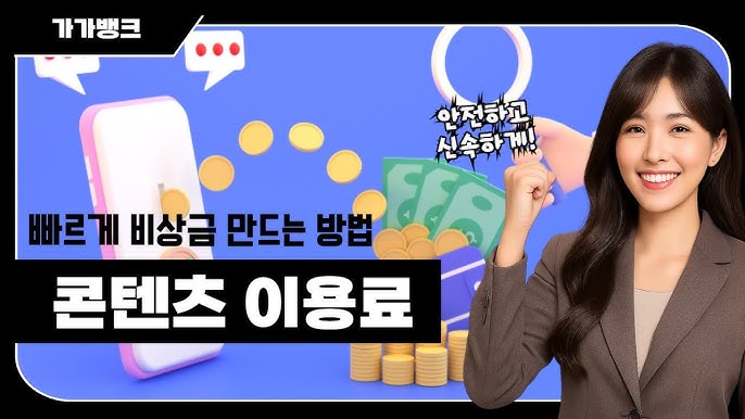 콘텐츠이용료현금화
