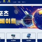 스포츠토토사이트