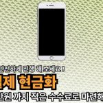 휴대폰소액결제미납