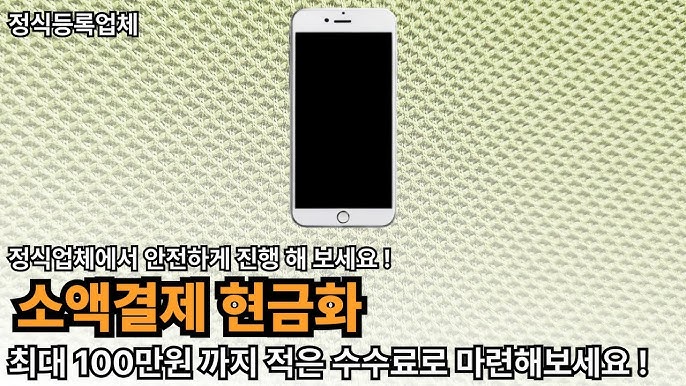 휴대폰소액결제미납