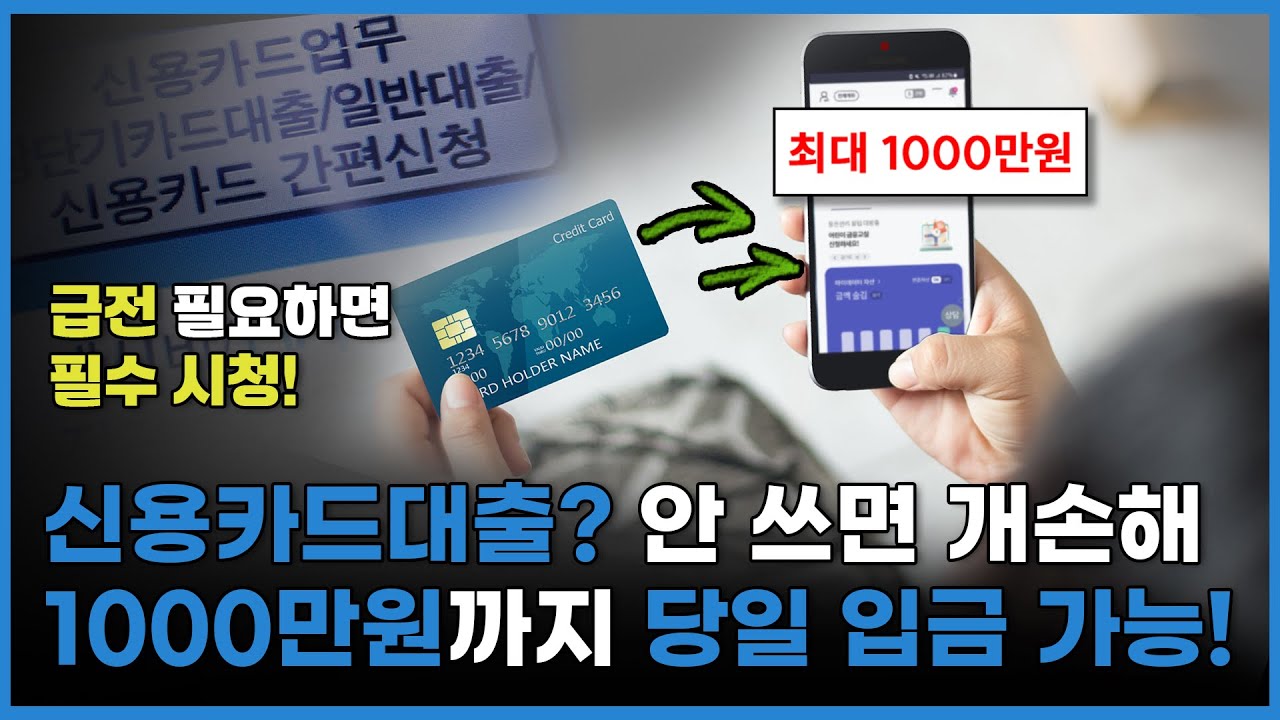 신용카드소지자대출