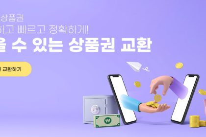 상품권 매입
