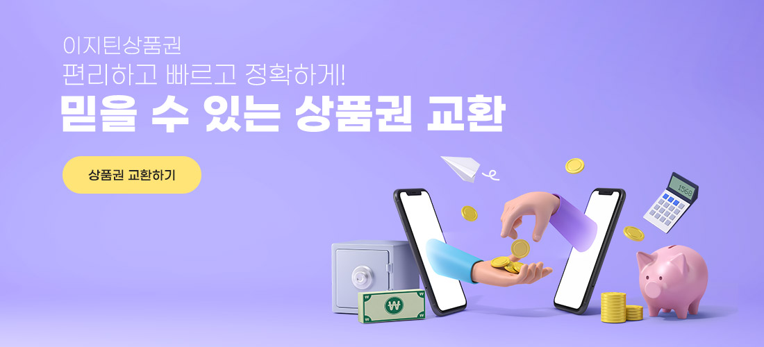 상품권 매입