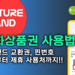 금액으로도 똑똑하게 선물권 구매하는 방법