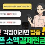 미리은행, 손끝에서 완성되는 현금화 경험