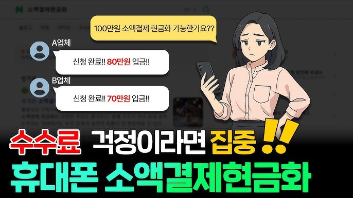 미리은행, 손끝에서 완성되는 현금화 경험