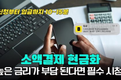 모바일 결제를 현금으로 바꾸는 방법
