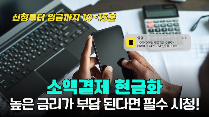 모바일 결제를 현금으로 바꾸는 방법