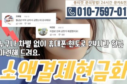 당신도 몰랐던 모바일 결제 숨은 캐시 아웃 전략!