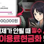잠자는 한도를 깨워 현금으로 바꾸는 가장 영리한 방법